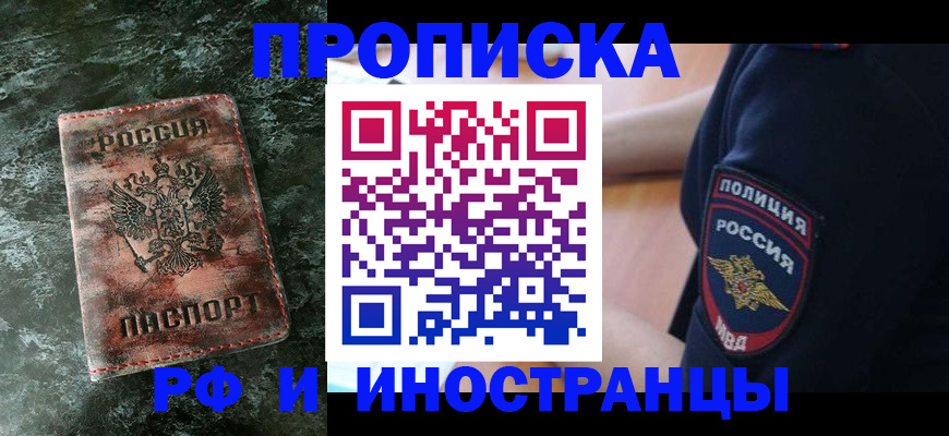 прописка для работы в Красноуральске